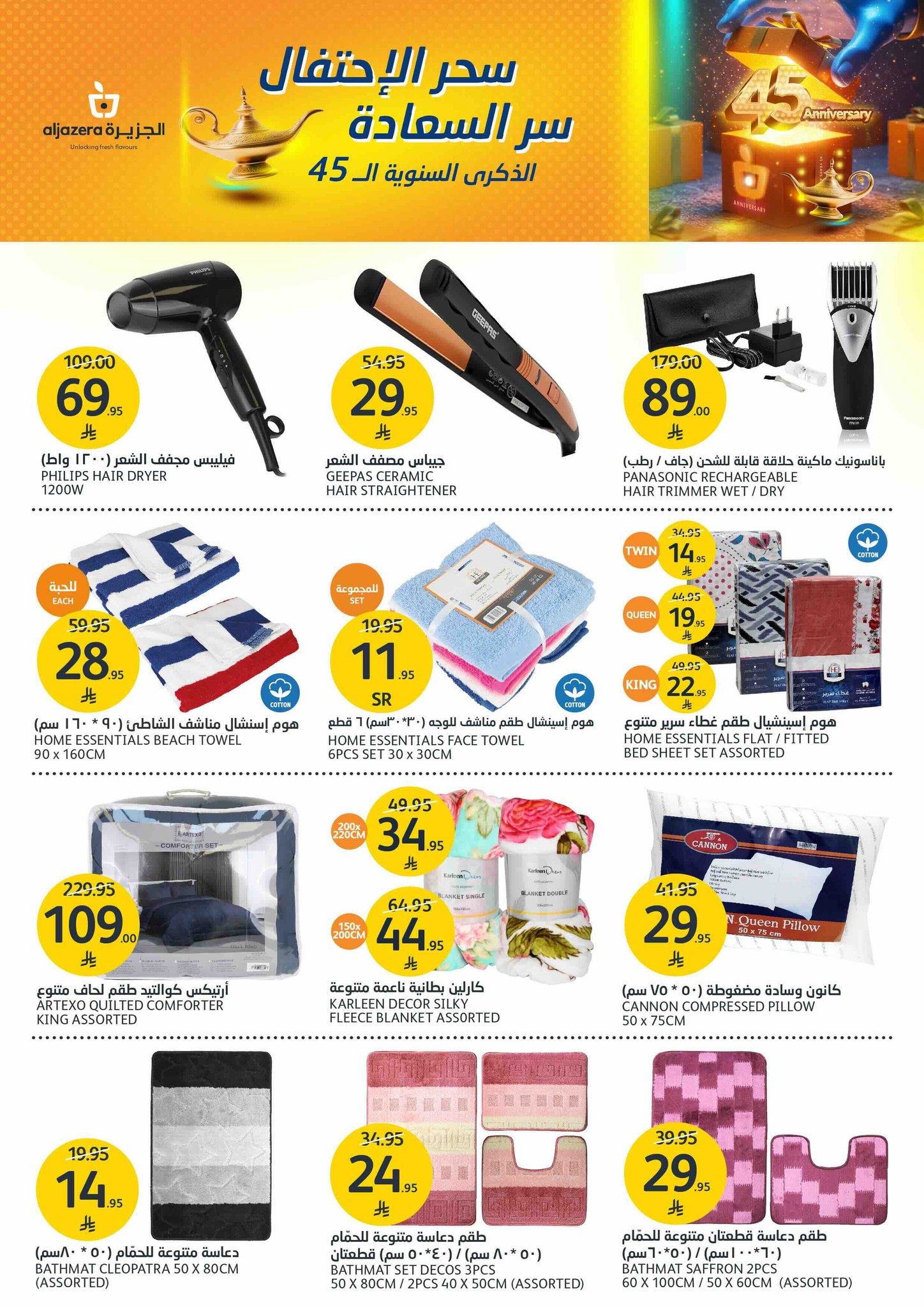 aljazera-markets offers from 30apr to 2may 2025 عروض أسواق الجزيرة من 30 إبريل حتى 2 مايو 2025 صفحة رقم 38